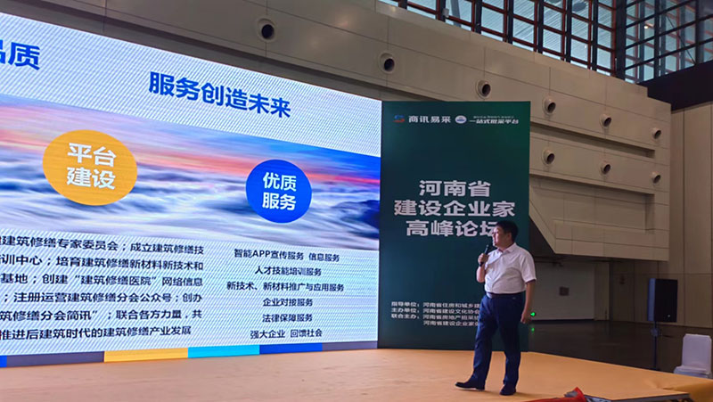 河南省建筑業(yè)協(xié)會(huì)建筑修繕分會(huì)會(huì)長(zhǎng)劉廣東在《河南省建設(shè)企業(yè)家高峰論壇》上做建筑修繕領(lǐng)域在后建筑時(shí)代的重要性報(bào)告-3-20230825074146