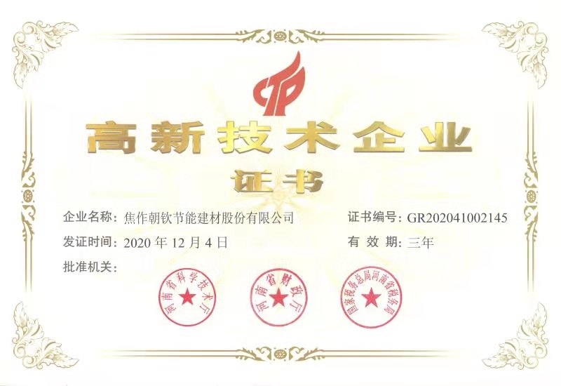 高新技術(shù)企業(yè)2020-20230902085759